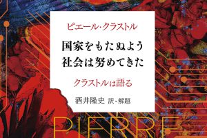 Read more about the article 人間狩り・奴隷制・国家なき社会［第３回］／酒井隆史×中村隆之×平田周